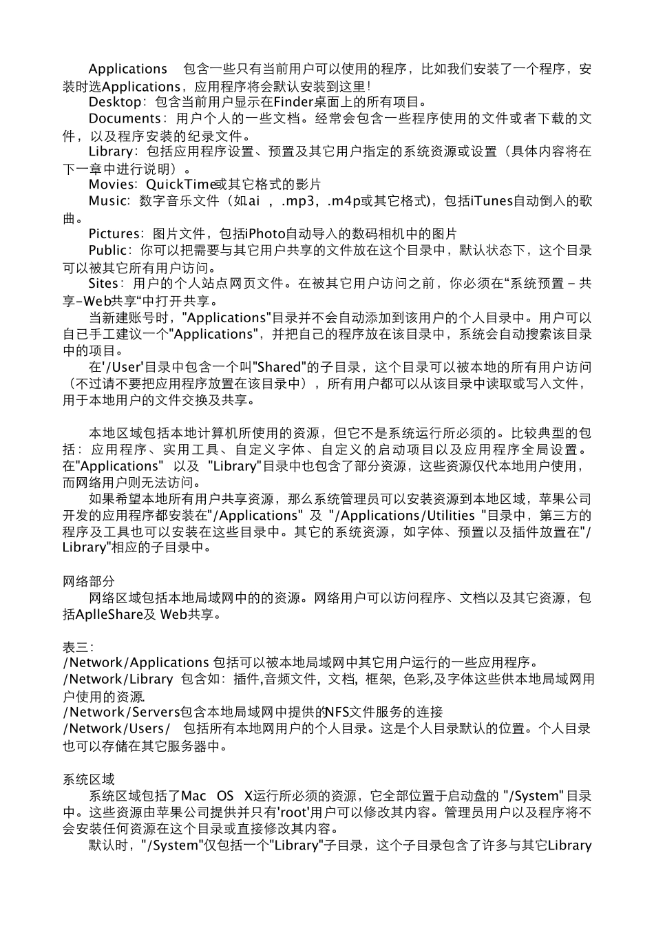MacOSX文件系统_第2页