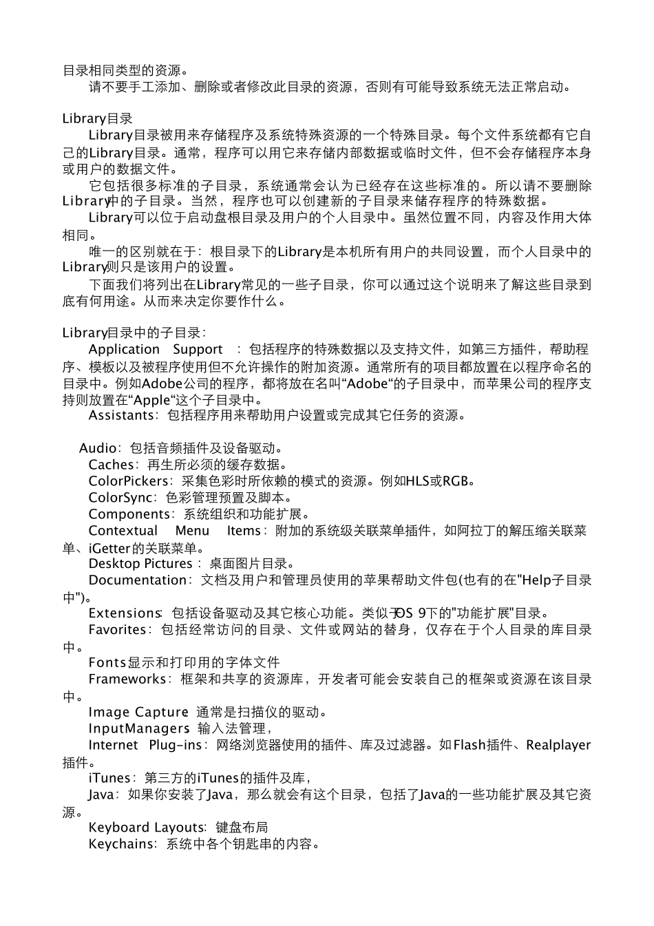 MacOSX文件系统_第3页