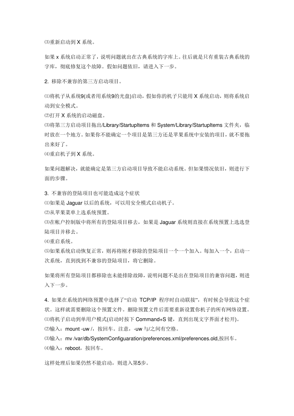 MACOSX系统不能启动故障排除的DIY手册_第2页