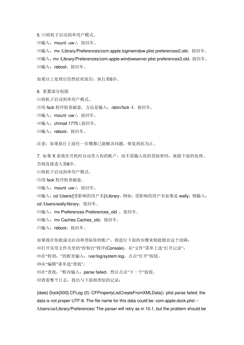 MACOSX系统不能启动故障排除的DIY手册_第3页