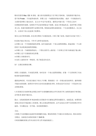 MACOSX系统不能启动故障排除的DIY手册