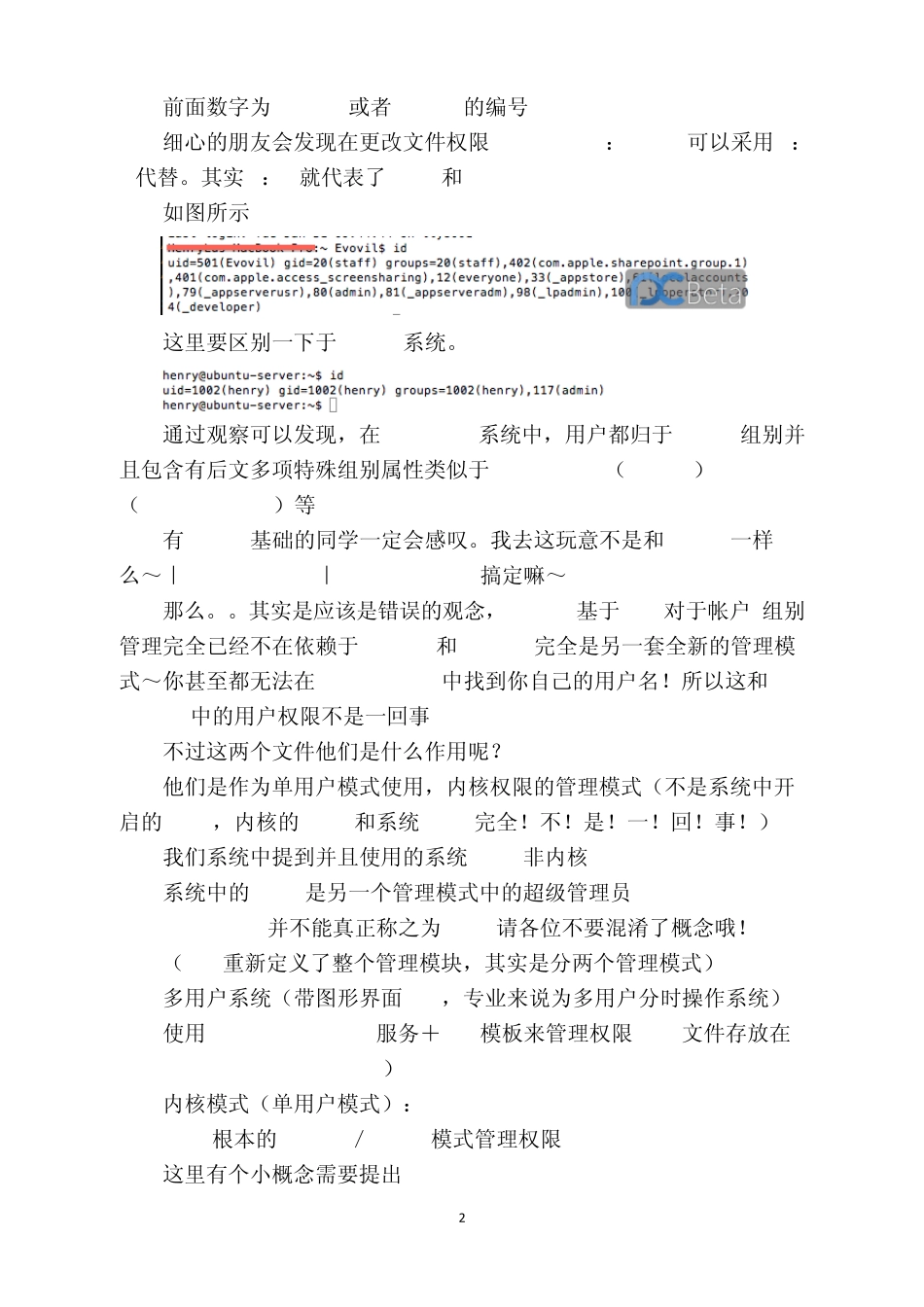 MACOSX系统用户权限高级配置论_第2页