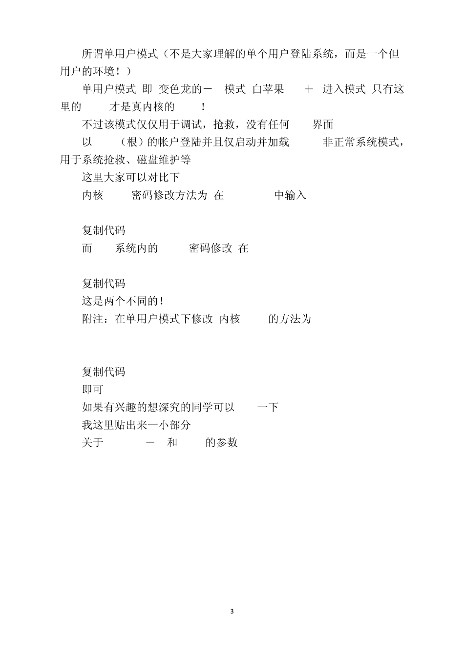 MACOSX系统用户权限高级配置论_第3页