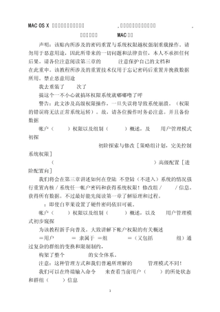 MACOSX系统用户权限高级配置论