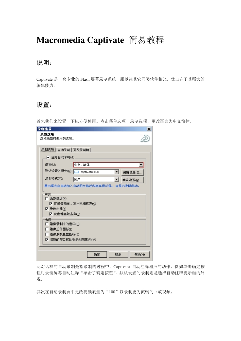MacromediaCaptivate屏幕录制工具简易教程_第1页