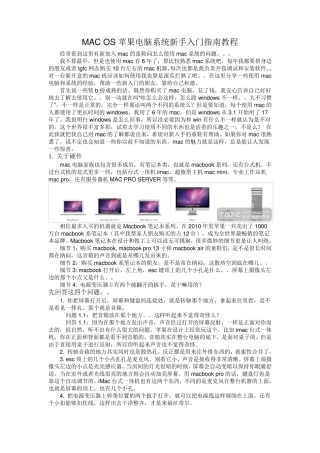 MACOS苹果电脑系统新手入门指南教程