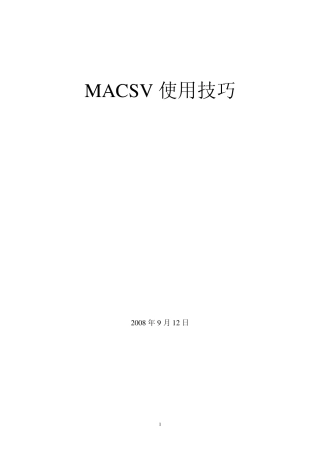 MACSV使用技巧