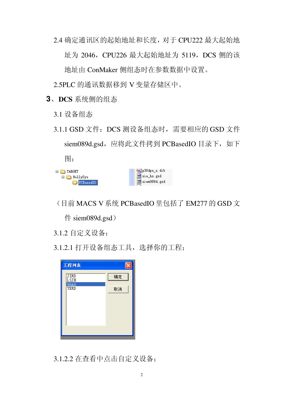 MACSV同西门子S7200的DP通讯_第2页
