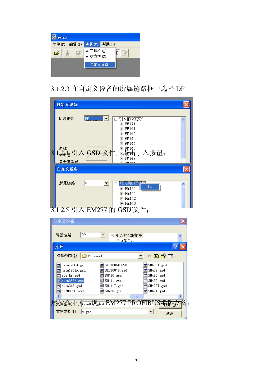 MACSV同西门子S7200的DP通讯_第3页