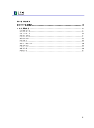 MACS组态原理