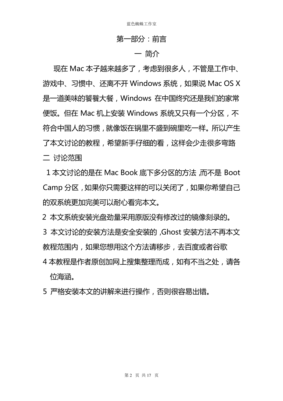 Mac_OS_10.6和Win7双系统无损多分区教程_第2页