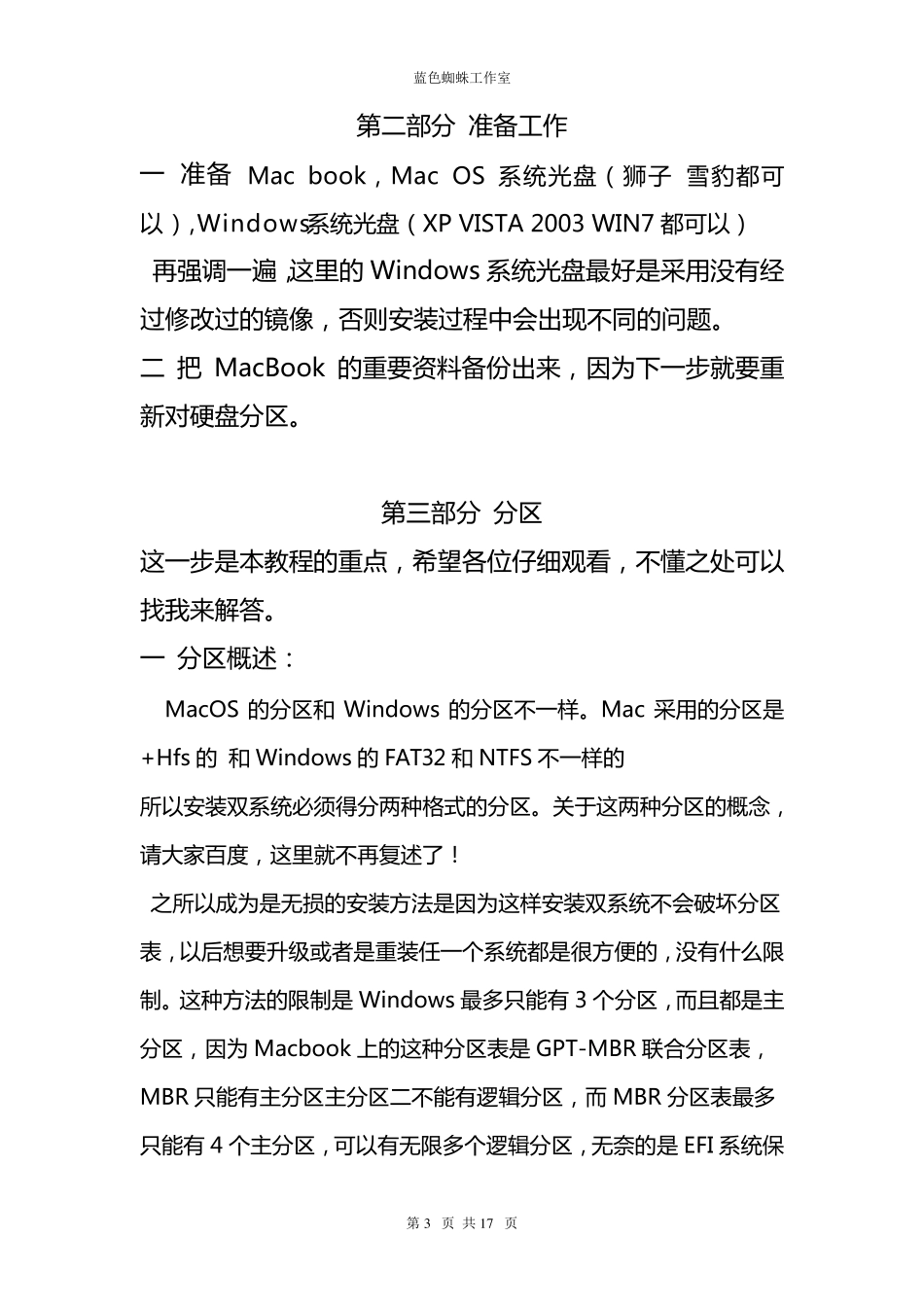Mac_OS_10.6和Win7双系统无损多分区教程_第3页