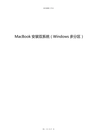 Mac_OS_10.6和Win7双系统无损多分区教程