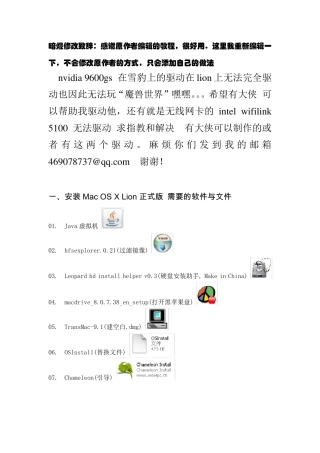 Mac_OS_X_Lion安装教程(暗煜最新修改)