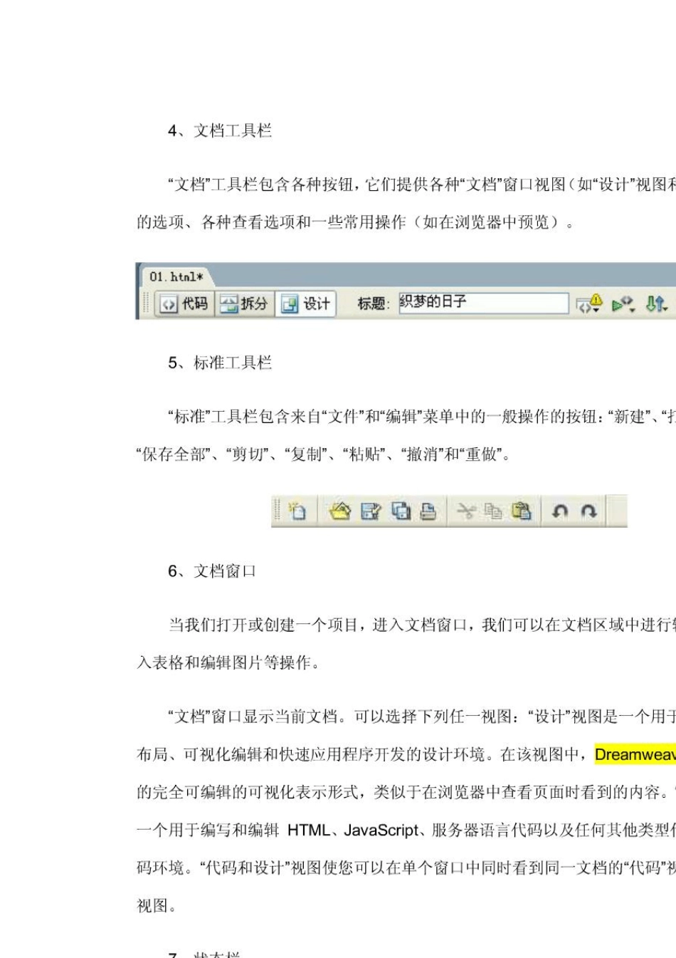 MacromediaDreamweaver8最好的实用入门教程_第3页