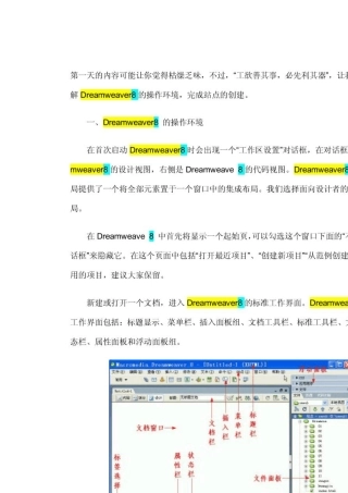 MacromediaDreamweaver8最好的实用入门教程