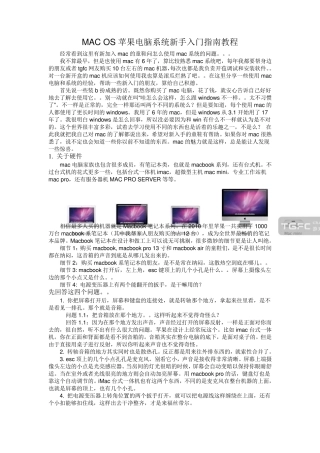 MAC_OS苹果电脑系统新手入门指南教程
