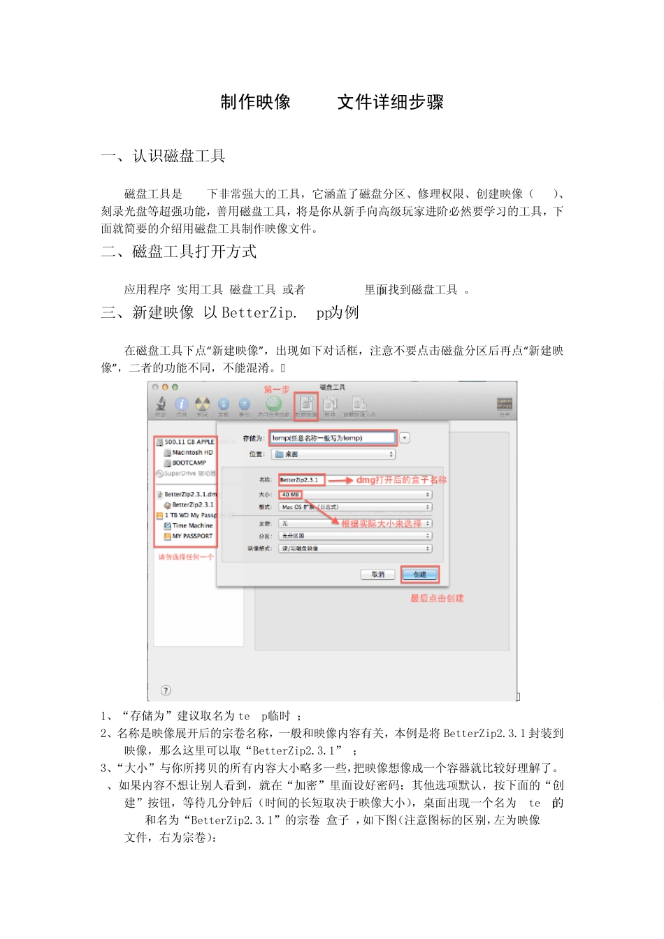 Mac下制作映像(dmg)文件超详细步骤_第1页