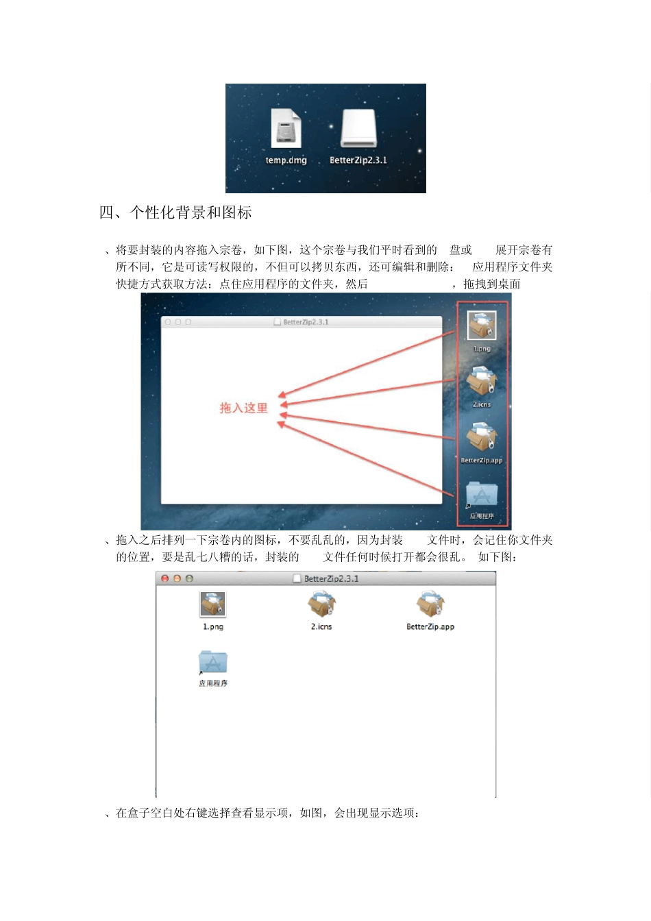 Mac下制作映像(dmg)文件超详细步骤_第2页