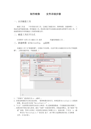 Mac下制作映像(dmg)文件超详细步骤