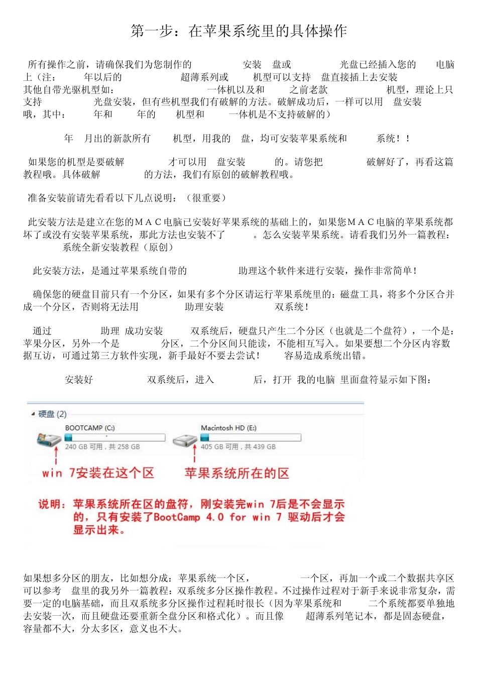 Mac下win7双系统安装教程_第1页