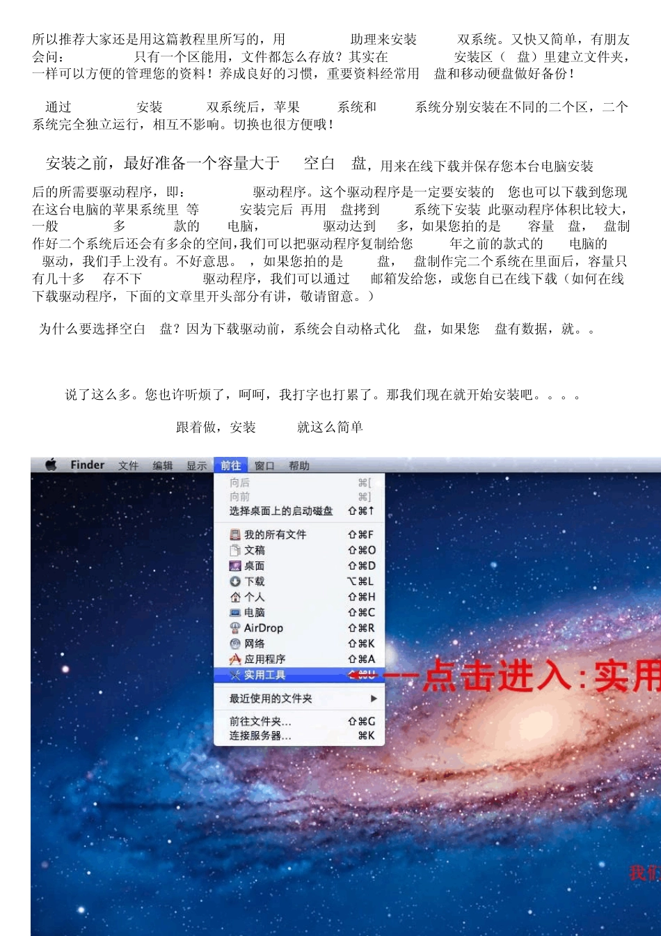 Mac下win7双系统安装教程_第2页