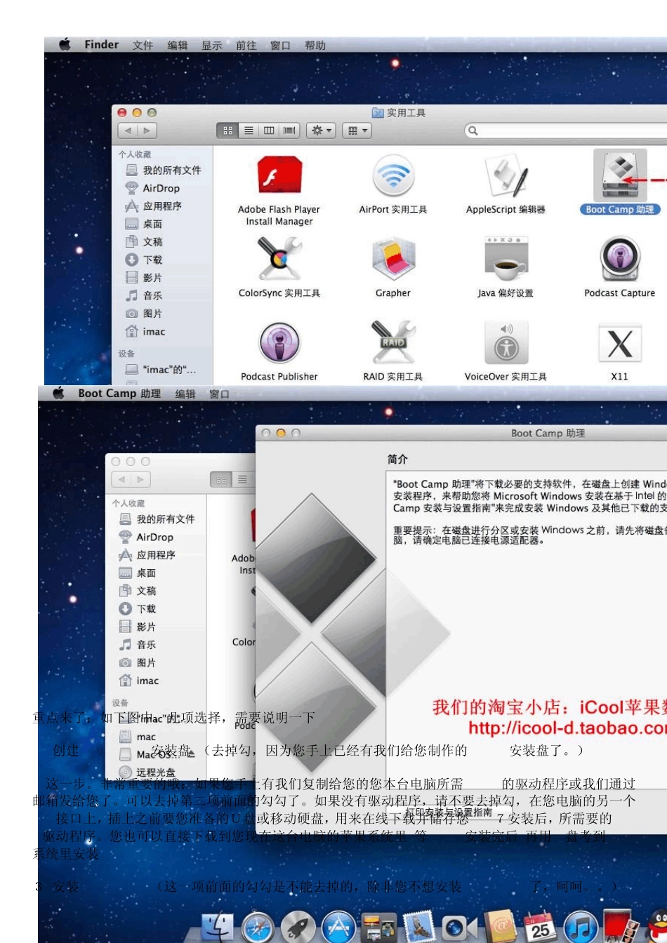 Mac下win7双系统安装教程_第3页