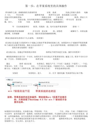 Mac下win7双系统安装教程