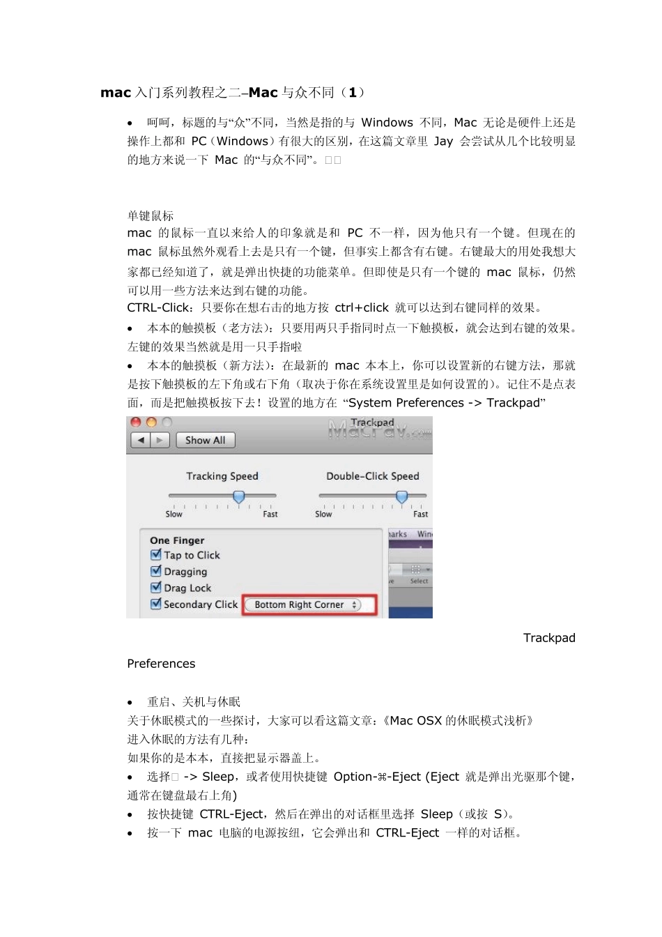 Mac使用方法_第1页
