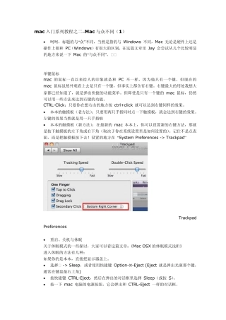Mac使用方法
