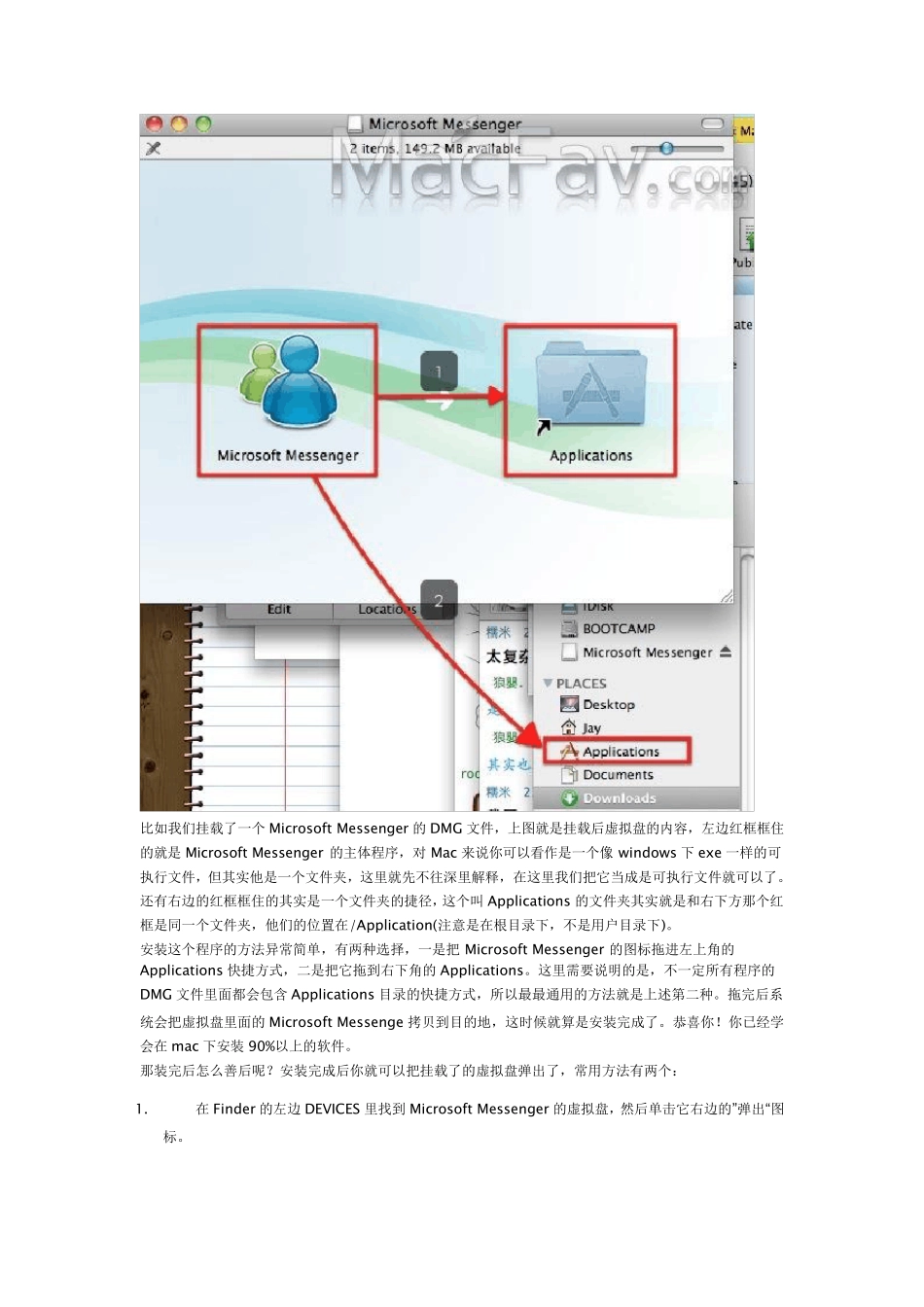 MAC入门系列教程_第3页