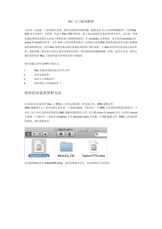 MAC入门系列教程