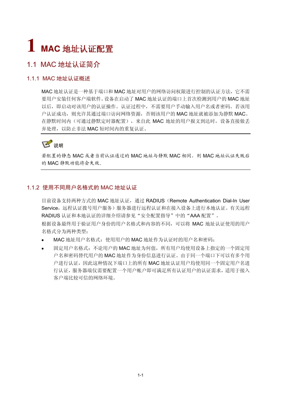MAC地址认证配置详细手册_第2页