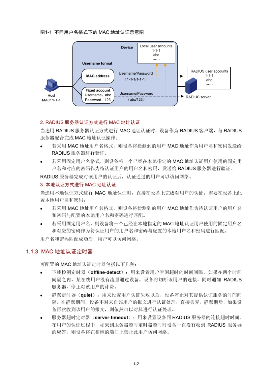 MAC地址认证配置详细手册_第3页
