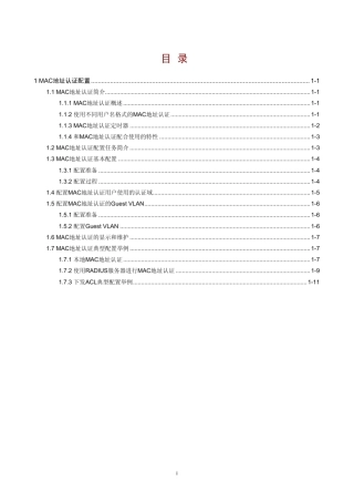 MAC地址认证配置详细手册