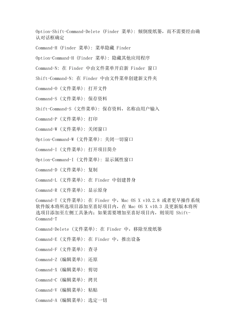 Mac基础操作快捷键大全_第2页