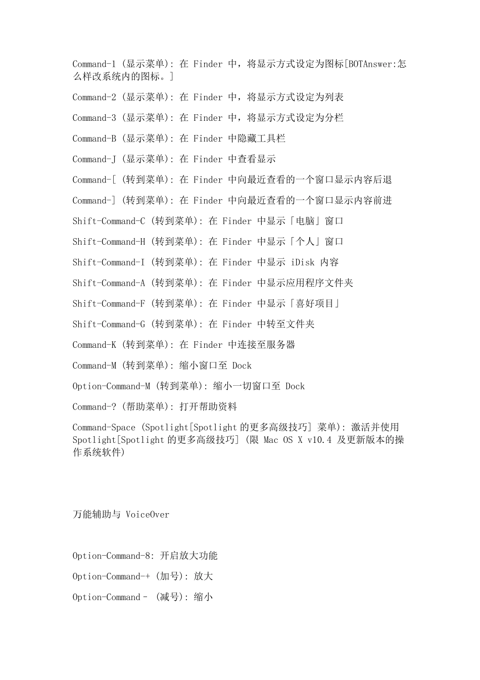 Mac基础操作快捷键大全_第3页