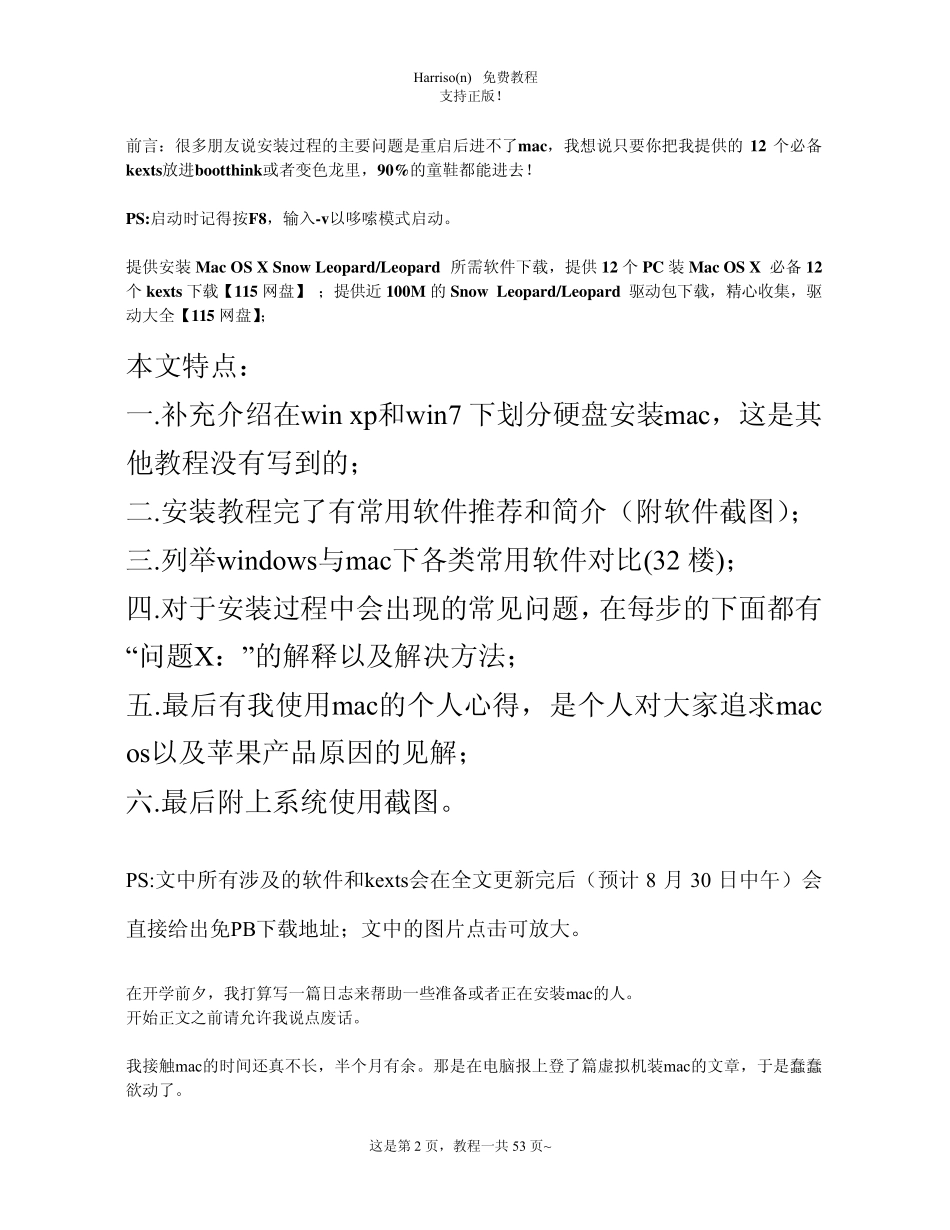 Mac安装大全_第2页