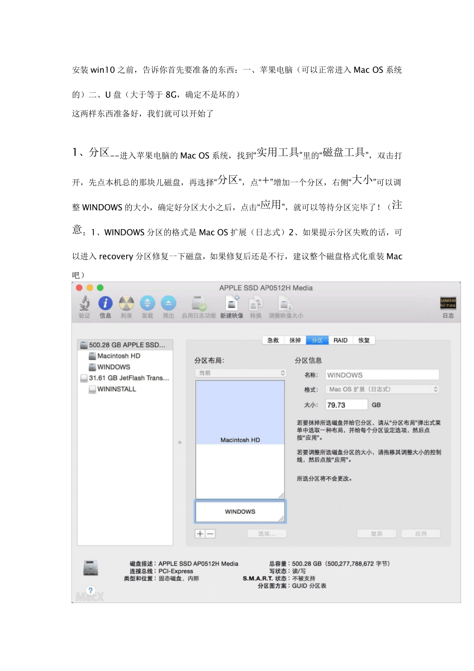 Mac安装Win10全教程Bootcamp_第1页