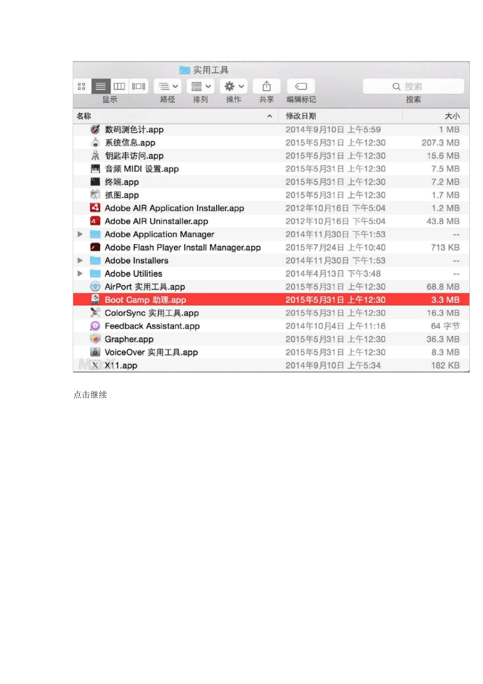 Mac安装Win10全教程Bootcamp_第3页