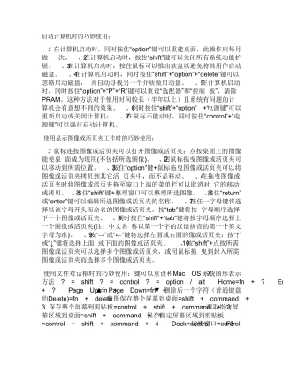 mac快捷键lion狮子