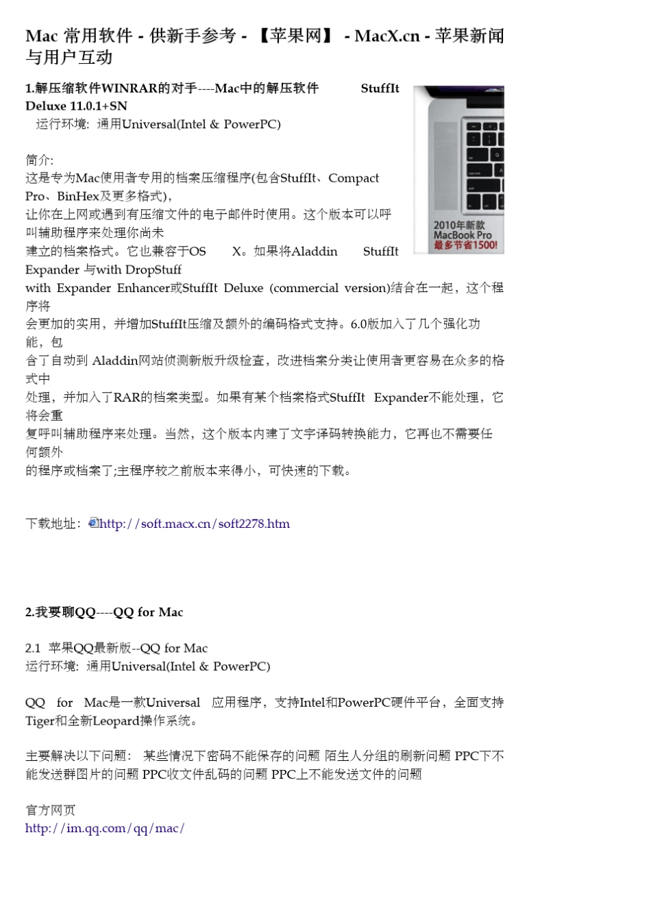Mac常用软件新手_第1页