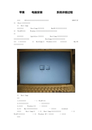 Mac电脑安装WindowsXP教程