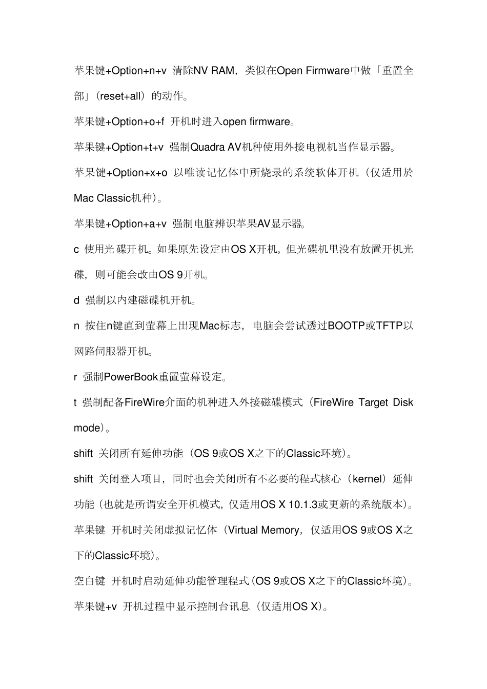 MAc电脑快捷键大全_第2页