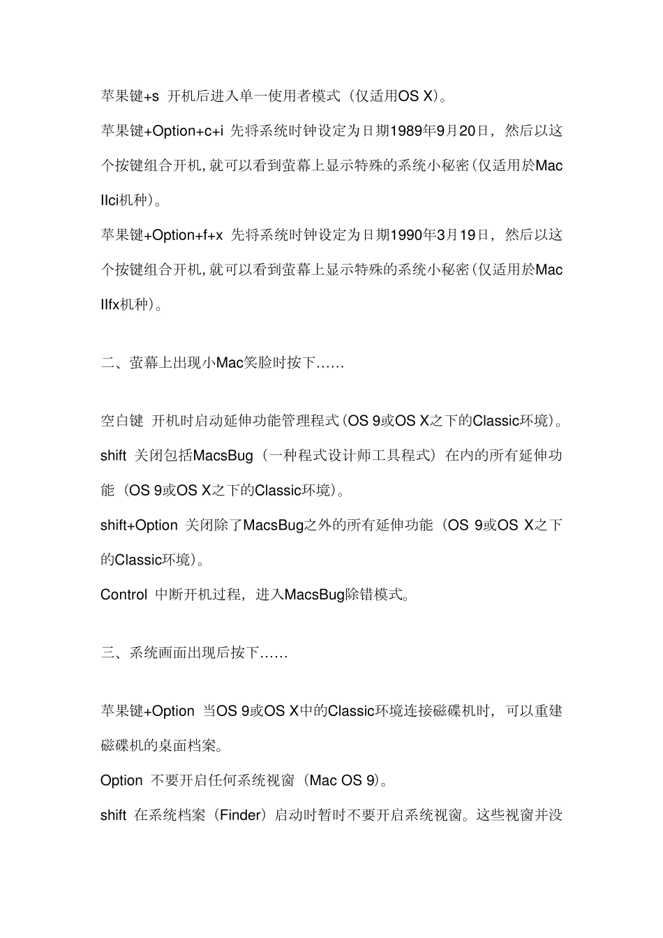 MAc电脑快捷键大全_第3页