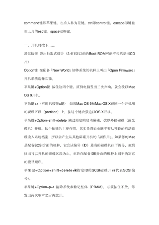 MAc电脑快捷键大全