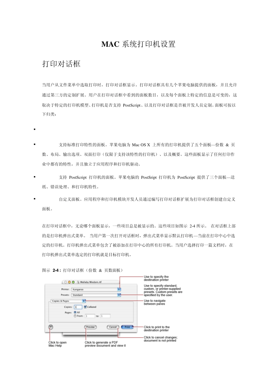 MAC系统打印机设置_第1页