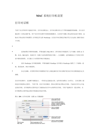MAC系统打印机设置