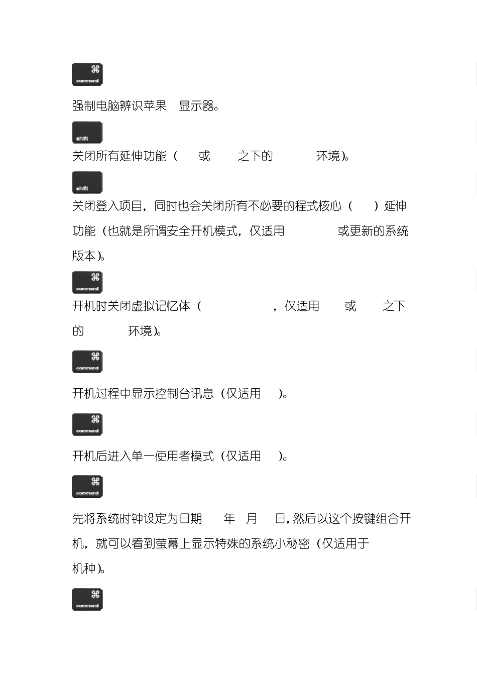 MAC系统快捷键_第3页