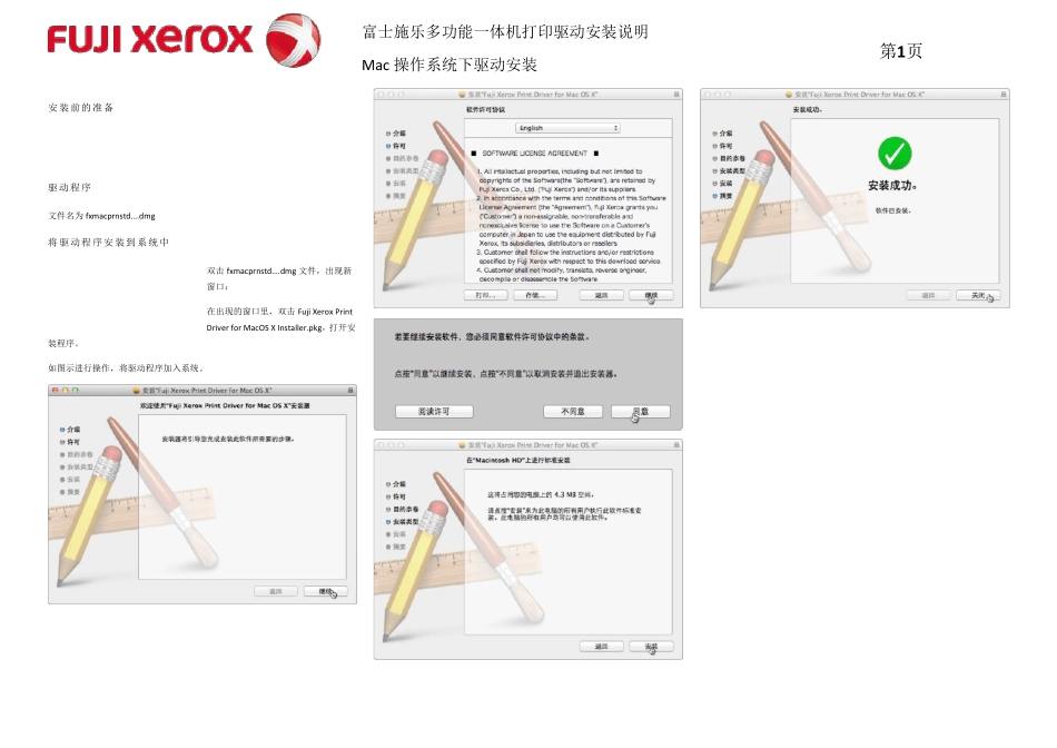 mac系统打印机驱动安装指南_第1页